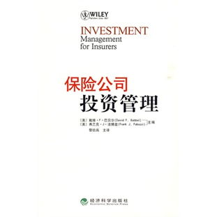 保險公司投資管理 穩健與收益的平衡之道