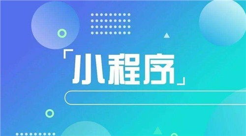 青島市運營小程序