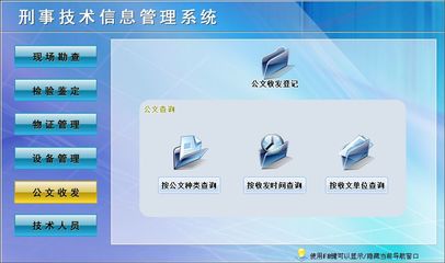 刑事技術(shù)信息管理系統(tǒng)&larr;公安系列&larr;產(chǎn)品中心&larr;宏達(dá)管理軟件體驗(yàn)中心--中小型優(yōu)秀管理軟件&larr;宏達(dá)系列軟件下載,試用,價(jià)格,定制開發(fā),代理,軟件教程