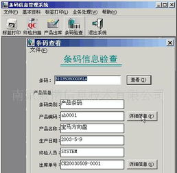蘇州條形碼系統管理軟件定制開發,專業定制價格 廠家 圖片